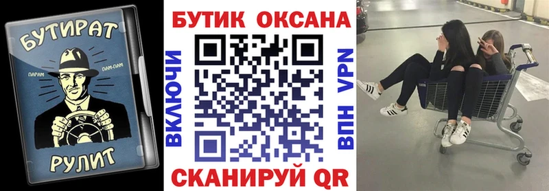 БУТИРАТ оксана  Купить где  Курчалой 